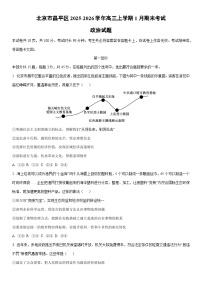 2025-2026学年北京市昌平区高三上学期1月期末考试政治试卷（学生版）