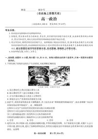 2025-2026学年安徽省皖江名校联盟上学期高一期末考试思想政治试卷（含答案）
