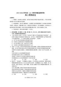 2025-2026学年四川省攀枝花市度高二(上)教学质量监测样卷思想政治试卷(含答案)