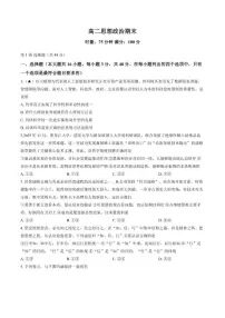 2025-2026学年湖南省长沙市长郡中学上学期期末高二思想政治试卷(含答案)