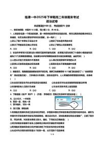 2025-2026学年湖南常德市临澧县第一中学高二上学期期末考试思想政治试题（含答案）
