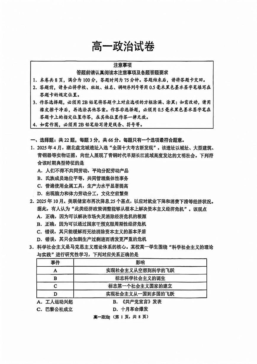 2025-2026学年江苏省苏州市度高一上学期期末思想政治试卷(含答案)第1页