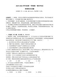 2025-2026学年广东省深圳市部分高中联考高一(上)期末政治试卷（含解析）