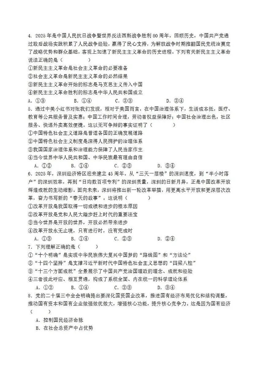 2025-2026学年广东省深圳市部分高中联考高一(上)期末政治试卷(含解析)第2页