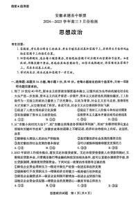 安徽卓越县中联盟2024—2025学年高三下学期5月份检测政治试题+答案