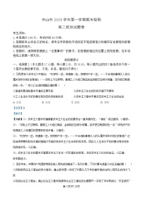 浙江省舟山市2024-2025学年高二上学期期末考试政治试卷(含答案)