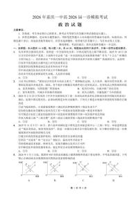 2026届重庆市第一中学校高三上学期一诊模拟考思想政治试卷（含解析）