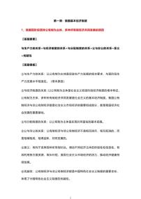 高中思想政治人教版必修2《经济与社会》1-4课答题模板知识清单（共29页）