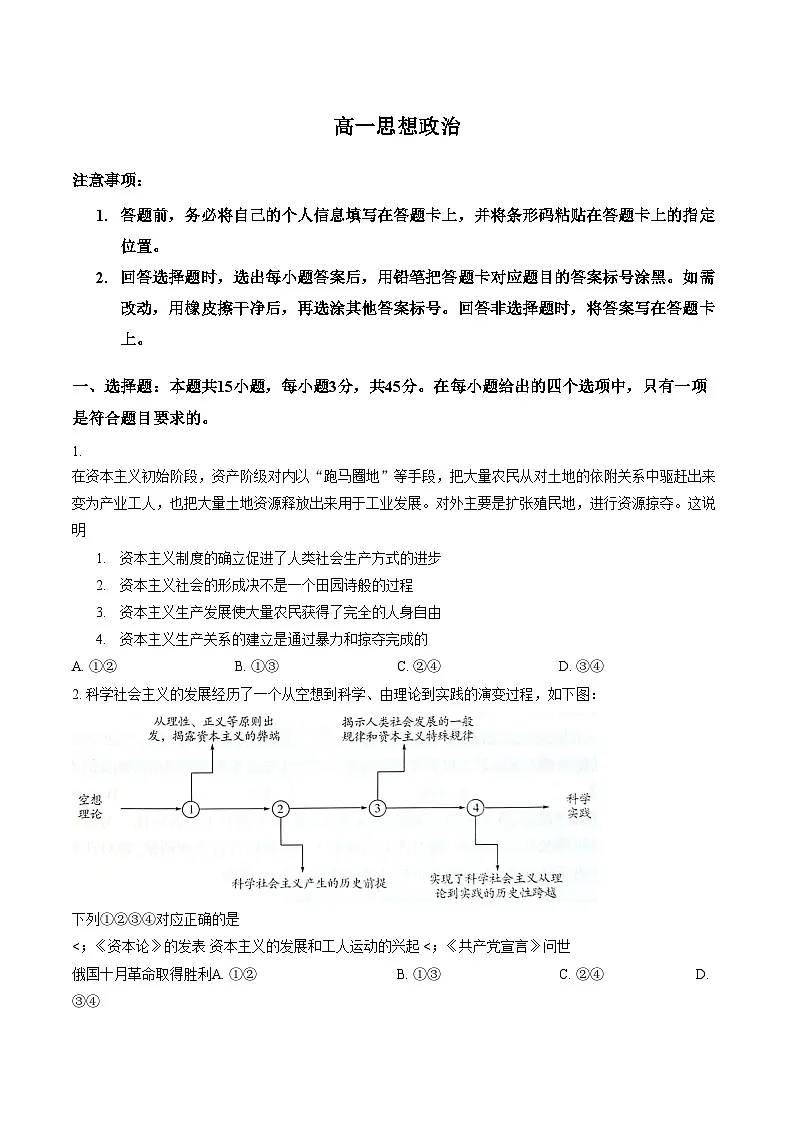 河南省安阳市林州市2025_2026学年上学期期末考试高一政治试题(文字版,含答案)第1页
