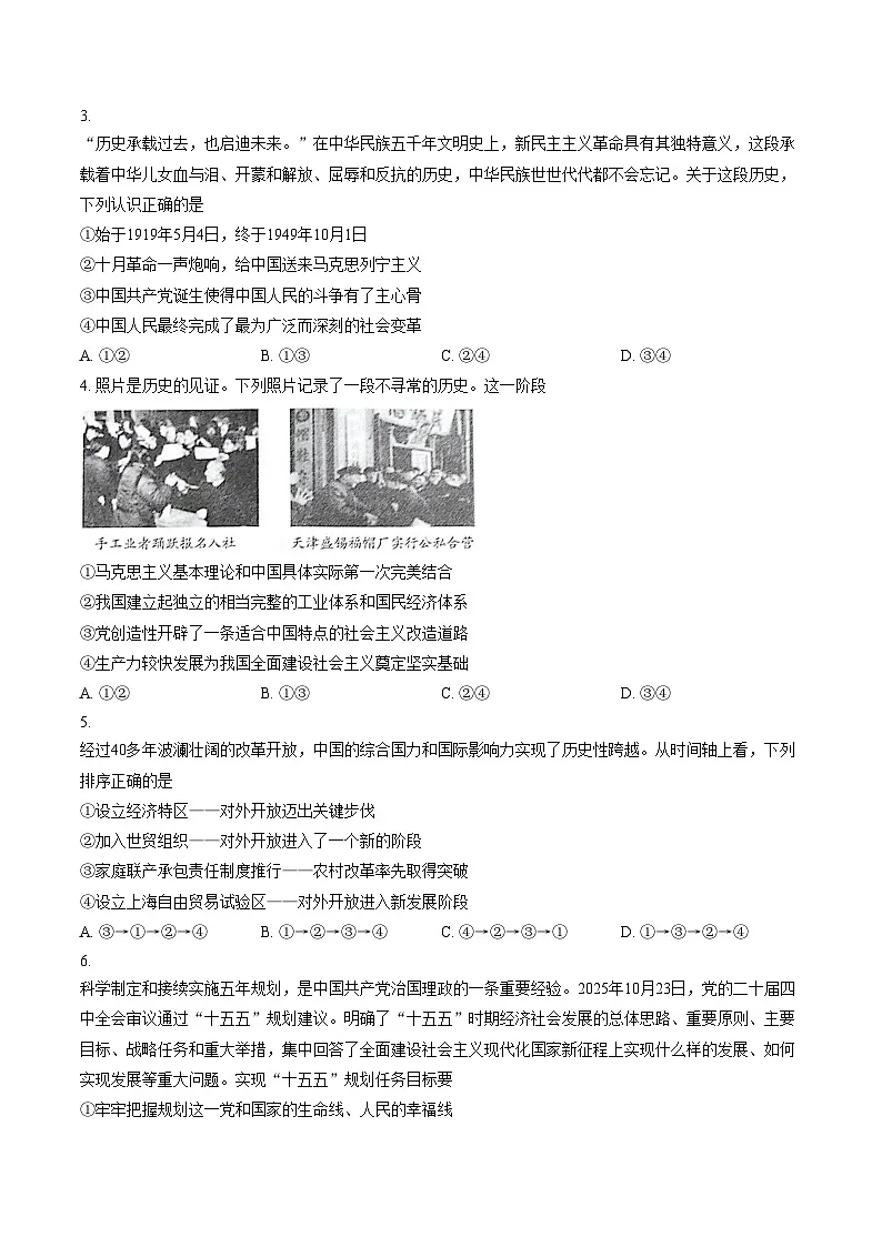 河南省安阳市林州市2025_2026学年上学期期末考试高一政治试题(文字版,含答案)第2页