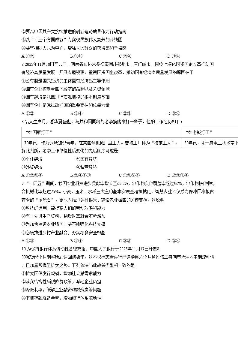 河南省安阳市林州市2025_2026学年上学期期末考试高一政治试题(文字版,含答案)第3页