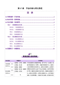 高考政治一轮-学会归纳与类比推理（讲义）（原卷版）