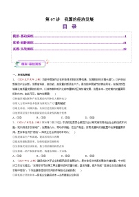高考政治一轮-我国的经济发展（练习）（原卷版）