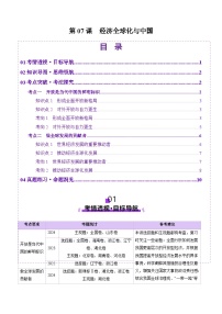 高考政治一轮-经济全球化与中国(讲义)(原卷版)