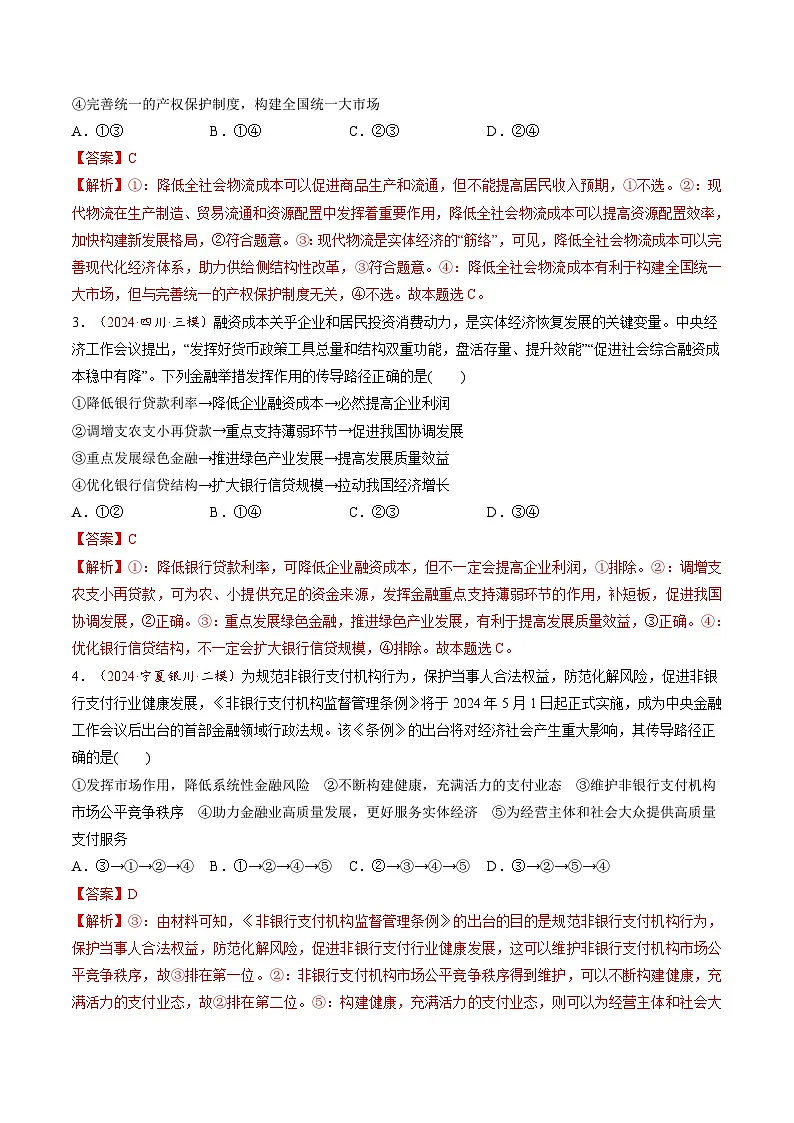高考政治一轮-我国的经济发展(练习)(解析版)第2页