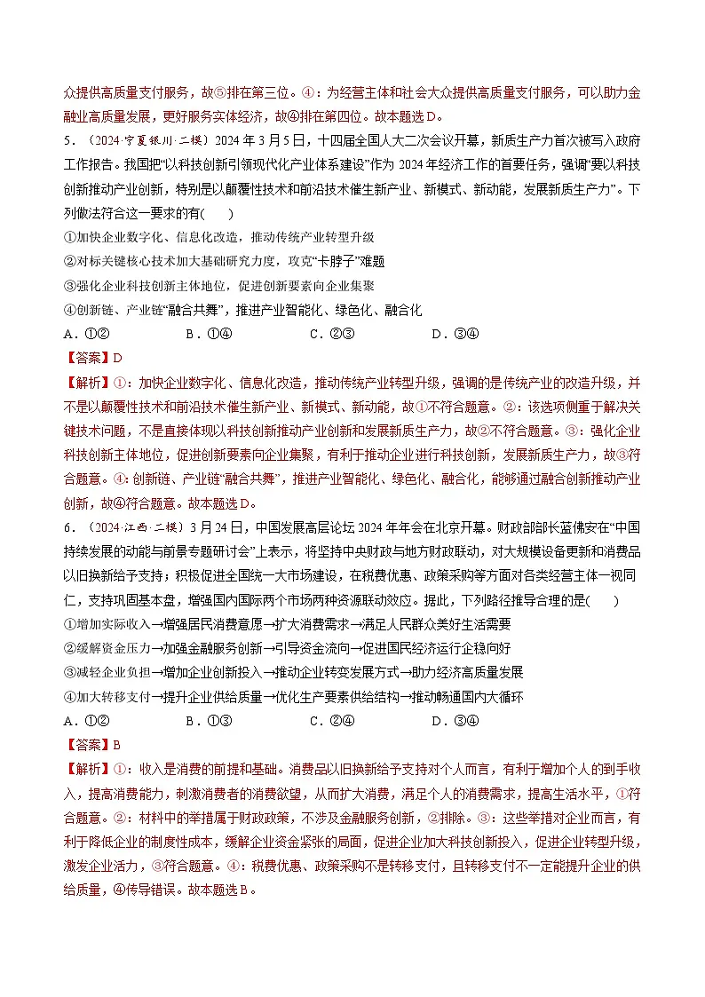 高考政治一轮-我国的经济发展(练习)(解析版)第3页