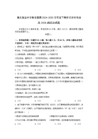 重庆市复旦中学教育集团2024-2025学年高二下学期开学定时作业思想政治试题（含答案）