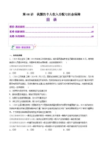 高考政治一轮-我国的个人收入分配与社会保障(练习)(原卷版)
