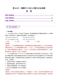 高考政治一轮-我国的个人收入分配与社会保障（练习）（解析版）