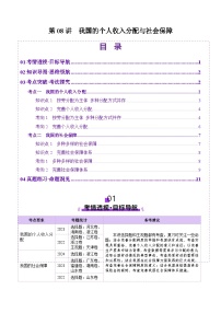 高考政治一轮-我国的个人收入分配与社会保障（讲义）（原卷版）