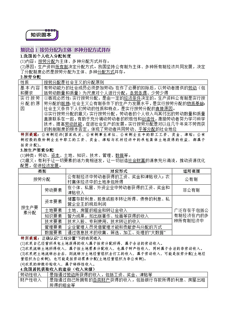 高考政治一轮-我国的个人收入分配与社会保障(讲义)(原卷版)第3页