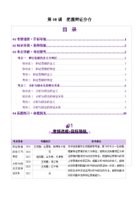 高考政治一轮-把握辩证分合（讲义）（原卷版）