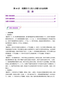 高考政治一轮-我国的个人收入分配与社会保障（练习）（答案版）