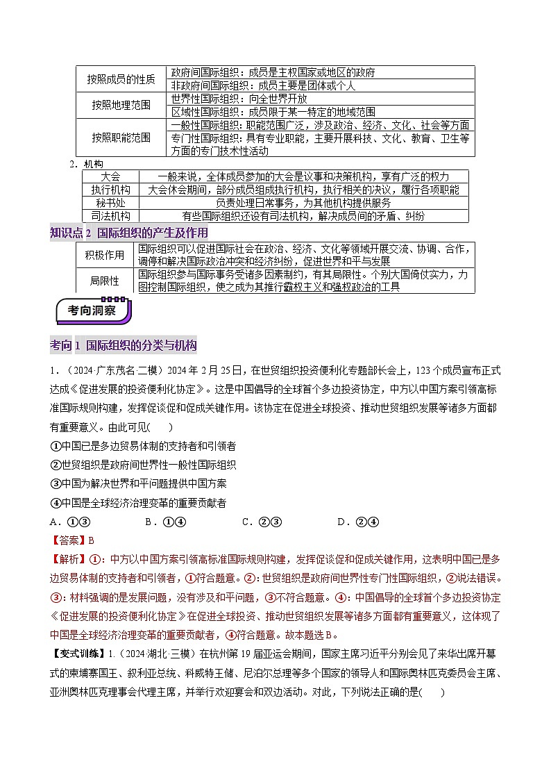 高考政治一轮-主要的国际组织(讲义)(解析版)第3页