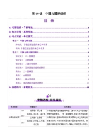 高考政治一轮-中国与国际组织(讲义)(原卷版)