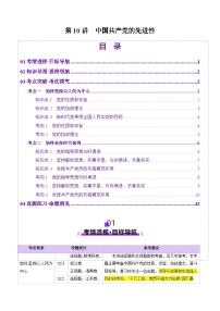 高考政治一轮-中国共产党的先进性（讲义）（解析版）