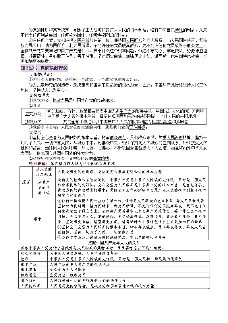 高考政治一轮-中国共产党的先进性(讲义)(解析版)第3页