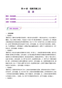高考政治一轮-理解质量互变（练习）（答案版）