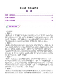 高考政治一轮-推动认识发展（练习）（答案版）