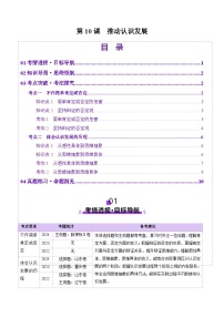 高考政治一轮-推动认识发展(讲义)(原卷版)