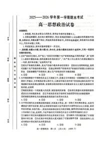 河南省洛阳市2025-2026学年高一上学期期末考试政治试卷（含答案）