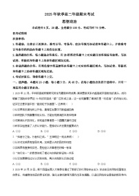 湖北黄冈市2025-2026学年上学期期末高二期末考试政治试卷（试卷+解析）