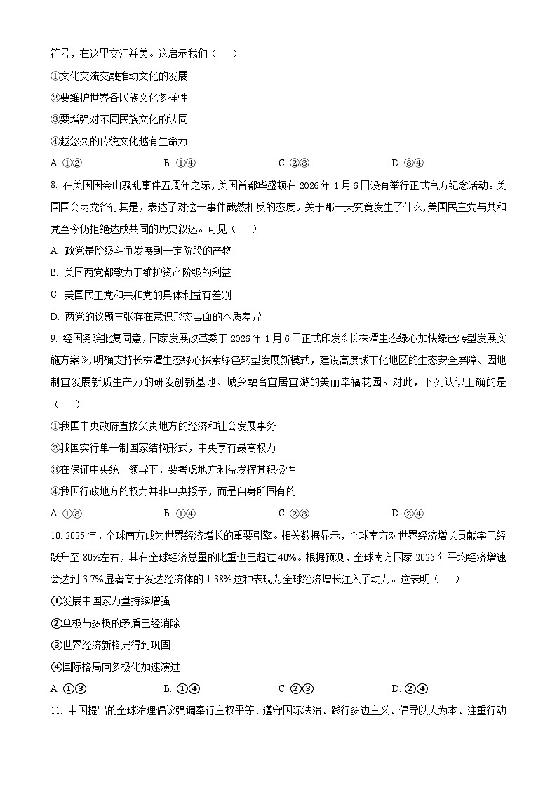 河北邯郸市2025-2026学年高二上学期2月期末总结考政治试卷(B卷)(试卷+解析)第3页