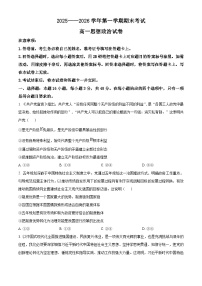 河南洛阳市2025-2026学年第一学期期末考试高一思想政治试卷（试卷+解析）