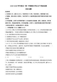 江苏连云港市灌南县2025-2026学年高一上学期期末学业水平质量检测政治试题（试卷+解析）