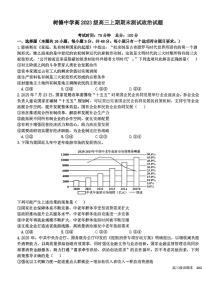 四川省成都市树德中学2025-2026学年高三上期期末测试思想政治+答案