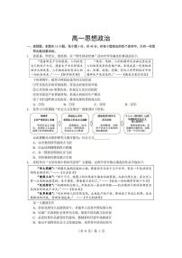 湖北省孝感市2025-2026学年度上学期高一年级期末考试思想政治试题卷+答案