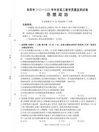 安徽省阜阳市2025-2026学年上学期高三期末思想政治试卷含答案