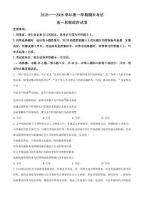 河南洛阳市2025-2026学年第一学期期末考试高一思想政治试卷（试卷+解析）