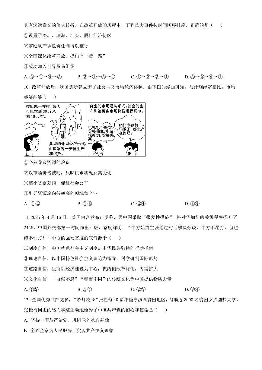 天津市河北区2025-2026学年度第一学期期末高一年级质量监测思想政治(试卷+解析)第3页