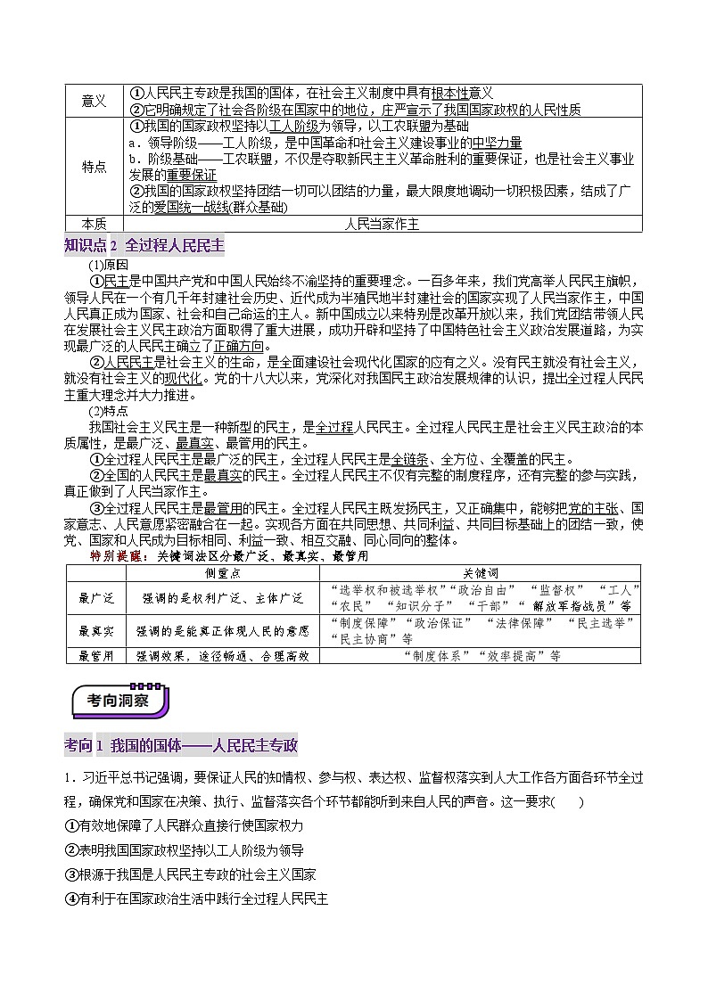 高考政治一轮-人民民主专政的社会主义国家(讲义)(原卷版)第3页