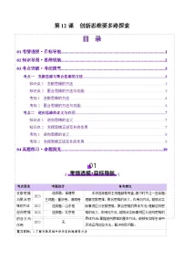 高考政治一轮-创新思维要多路探索（讲义）（原卷版）