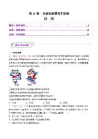 高考政治一轮-创新思维要善于联想（练习）（原卷版）