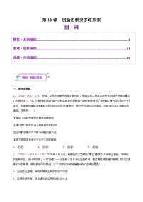 高考政治一轮-创新思维要多路探索（练习）（原卷版）
