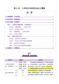 高考政治一轮-人民民主专政的社会主义国家（讲义）（解析版）
