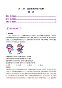 高考政治一轮-创新思维要善于联想（练习）（解析版）